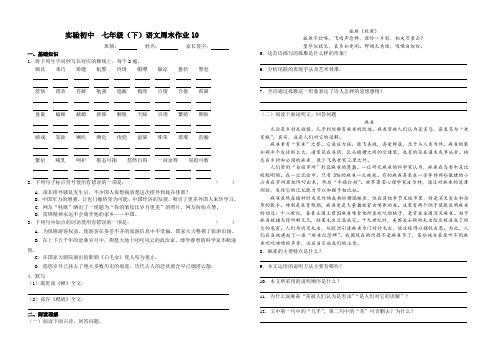 7(下)语文周末作业10含答案