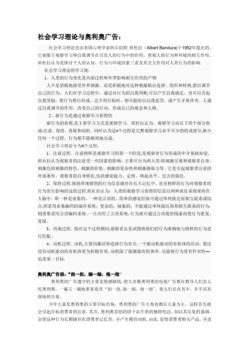 社会学习理论与奥利奥广告-广告策划与创意