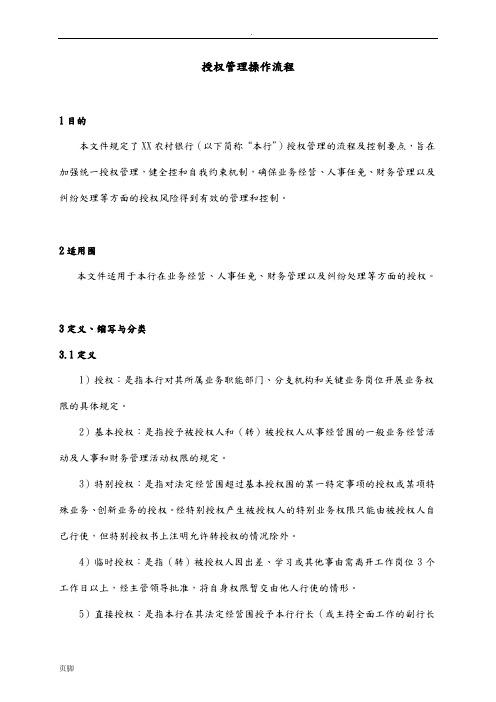 授权管理操作流程图