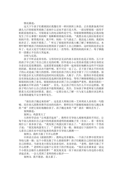 幼儿园安全案例分析：妈妈不见了