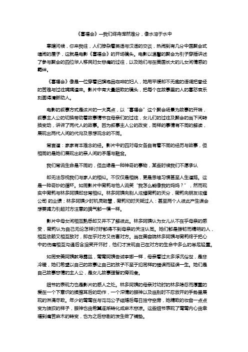 喜福会