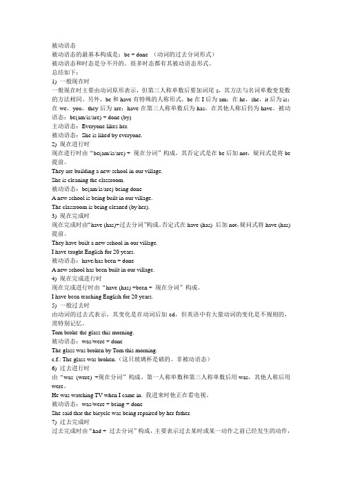 被动语态的构成