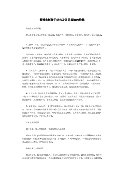 电饭锅维修-推荐下载