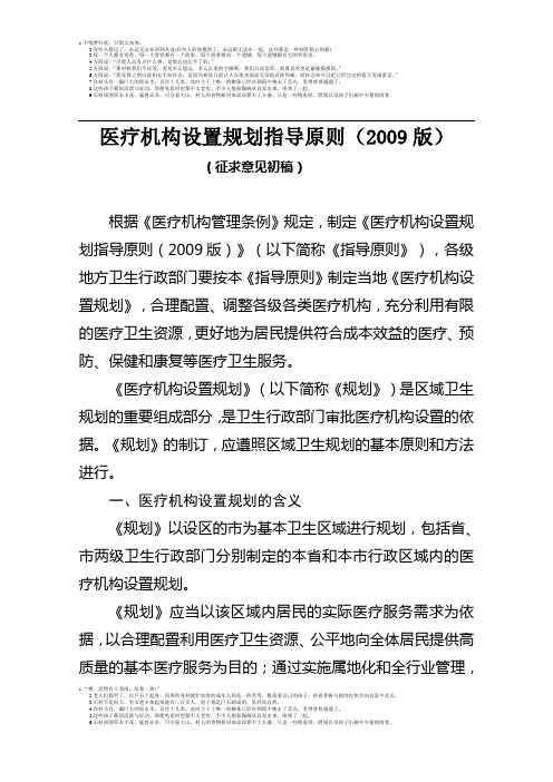 12——《医疗机构设置规划》