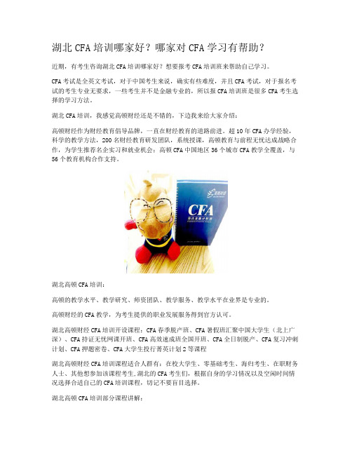 湖北CFA培训哪家好？哪家对CFA学习有帮助？