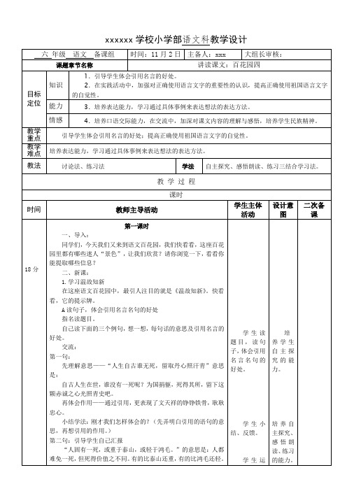 《语文百花园四》教案语文