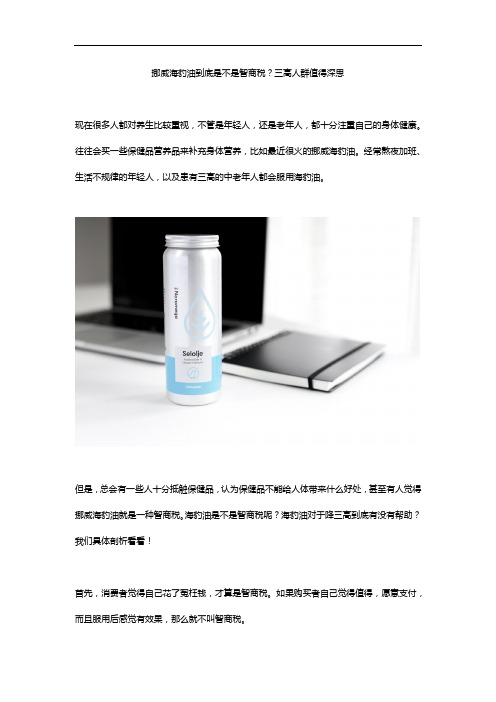 挪威海豹油到底是不是智商税？三高人群值得深思