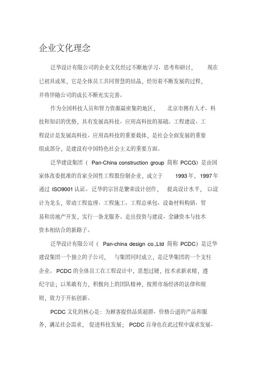 公司员工手册-04企业文化理念