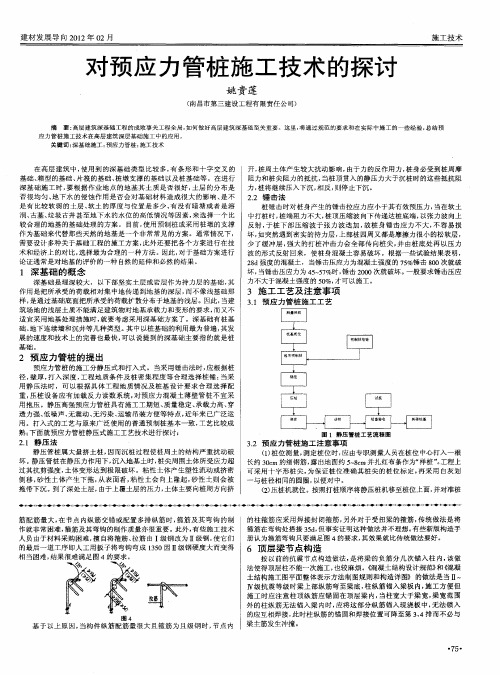 对预应力管桩施工技术的探讨