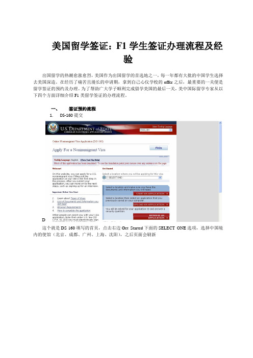 美国留学签证：F1学生签证办理流程及经验_