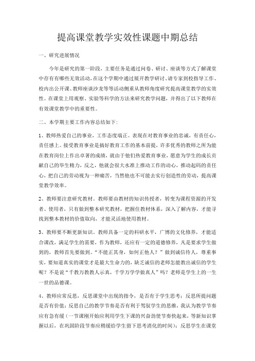 提高课堂实效性总结