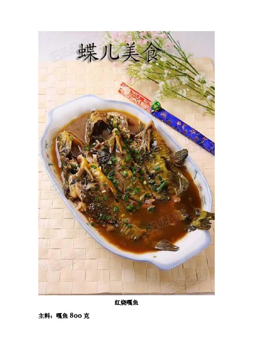 红烧嘎鱼