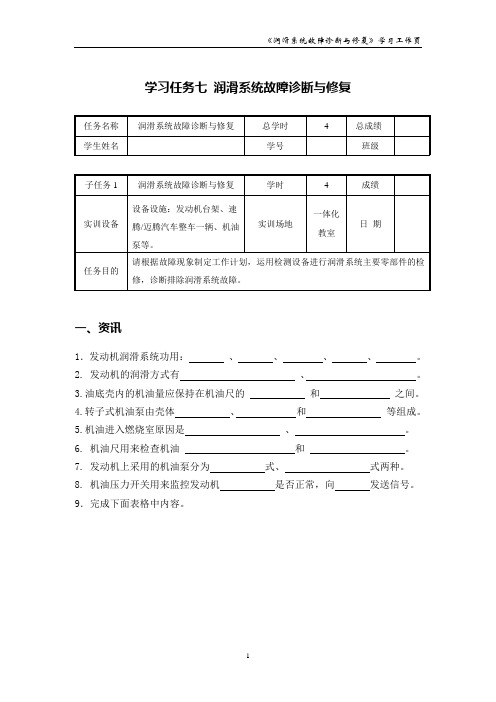 润滑系统故障诊断与修复_学习工作页