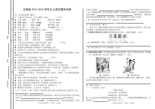 云南省九年级上语文期末试卷(含答案)