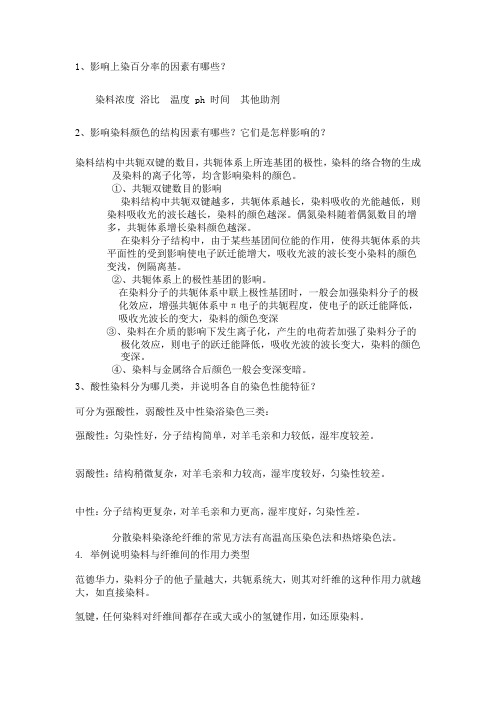 染整复习题N