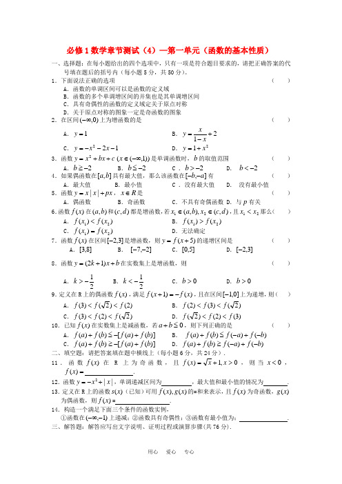 高中数学 第一章 (函数及其性质)章节测试 新人教A版必修1