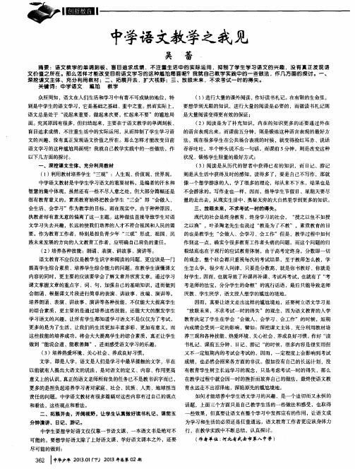 中学语文教学之我见