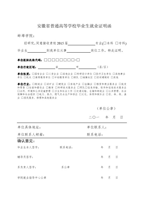 2015届毕业生就业证明函(最新)