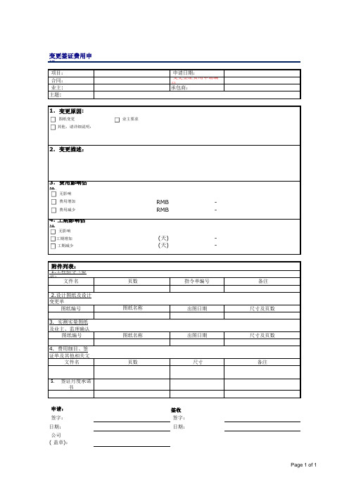 变更签证费用申请封面
