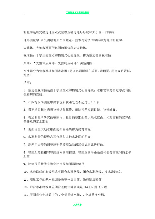 工程测量复习题69851