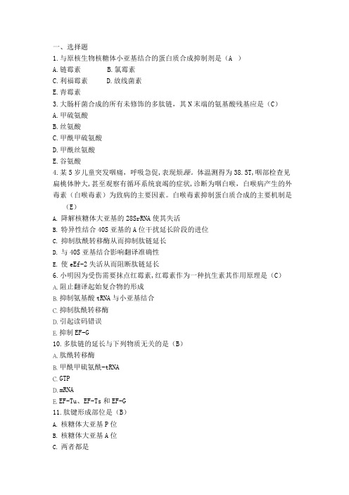 第十五章 蛋白质的合成-答案