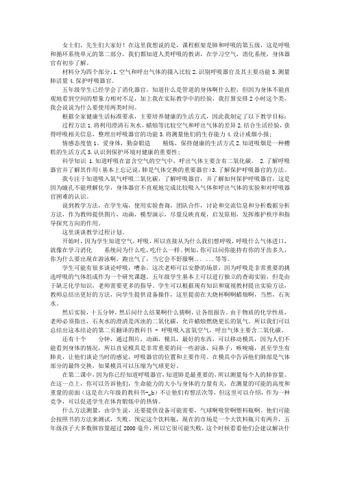 五年级科学肺和呼吸说课稿