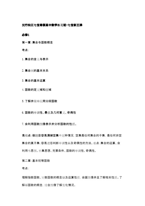 闵行松江七宝寒假高中数学补习班-七宝新王牌
