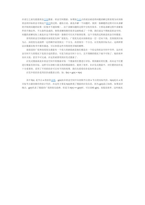 状态空间搜索