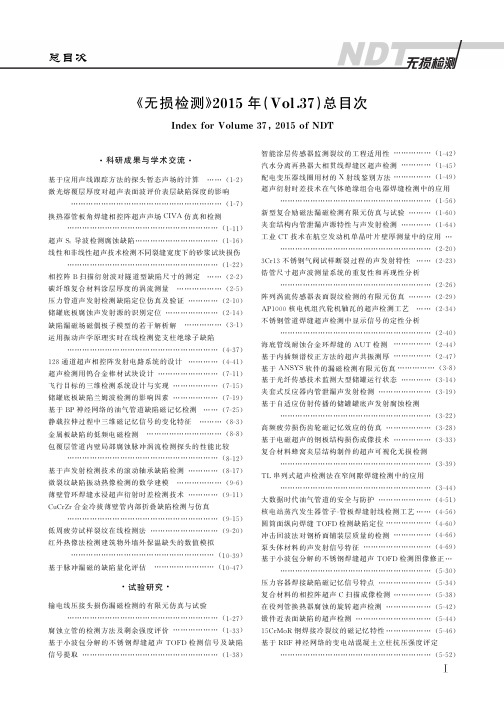 无损检测2015年(