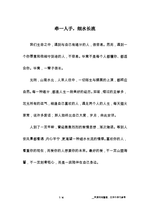 牵一人手,细水长流