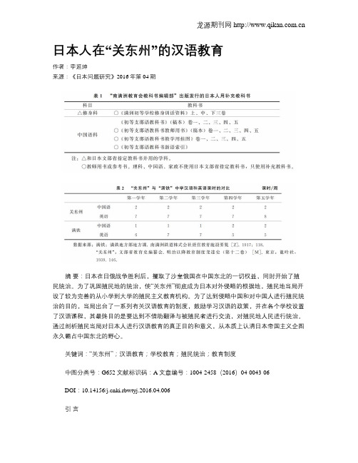 日本人在“关东州”的汉语教育