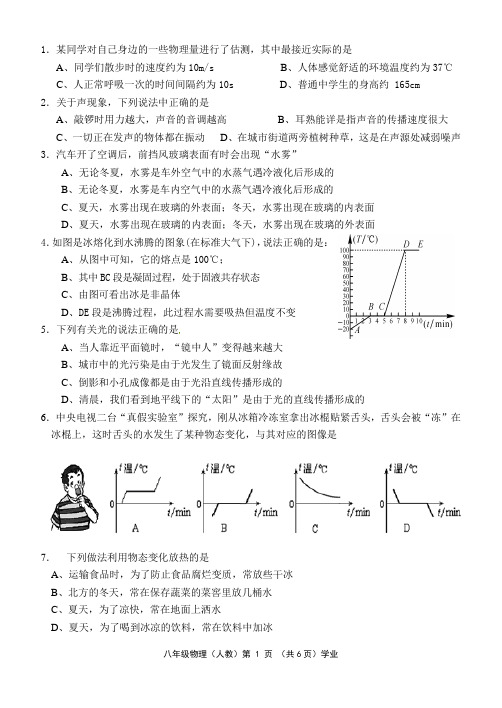 2015——2016第一学期期中考试八年级物理试题(卷)
