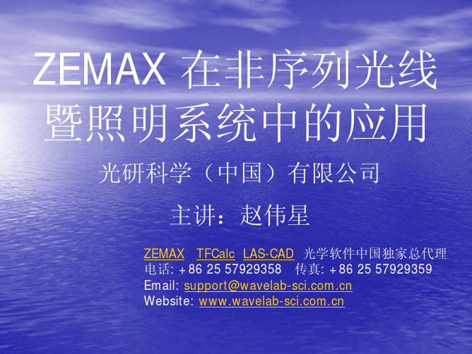 zemax非序列