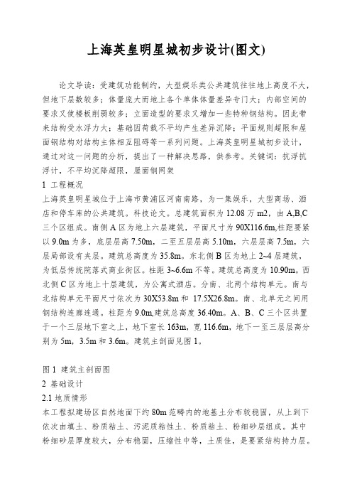 上海英皇明星城初步设计(图文)