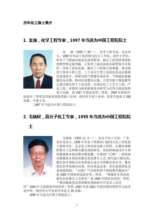 化工院士名单 - 副本