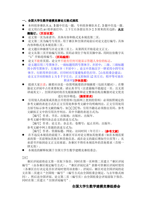 数学建模格式要求