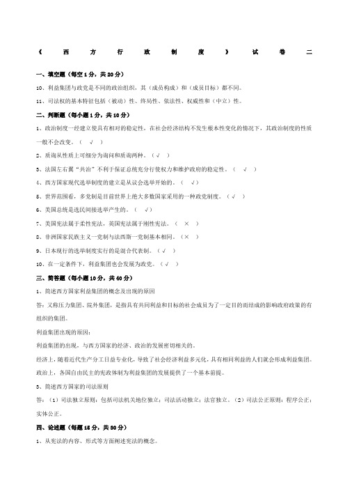 春西方行政制度试卷二