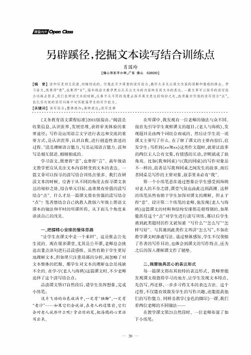 另辟蹊径,挖掘文本读写结合训练点