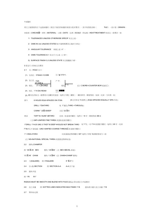 机械图纸常用词汇中英文