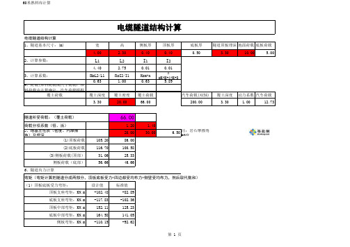 电缆隧道结构计算表格