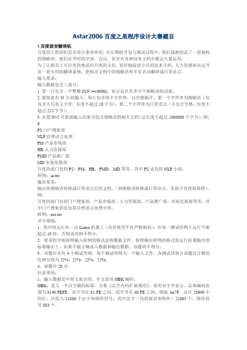 Astar2006百度之星程序设计大赛题目