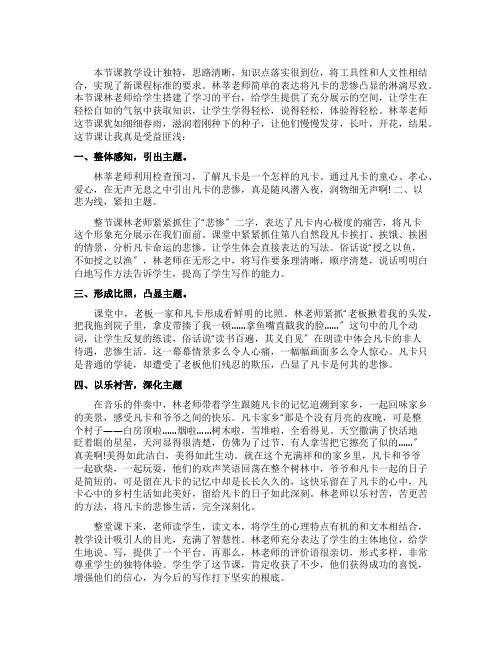 契科夫《凡卡》评课稿范文