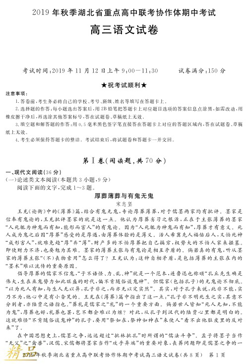 湖北省普通高中联考协作体2020届高三语文上学期期中试题