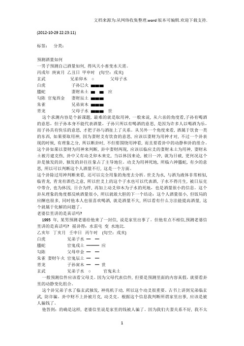 王虎应网络卦例大收集