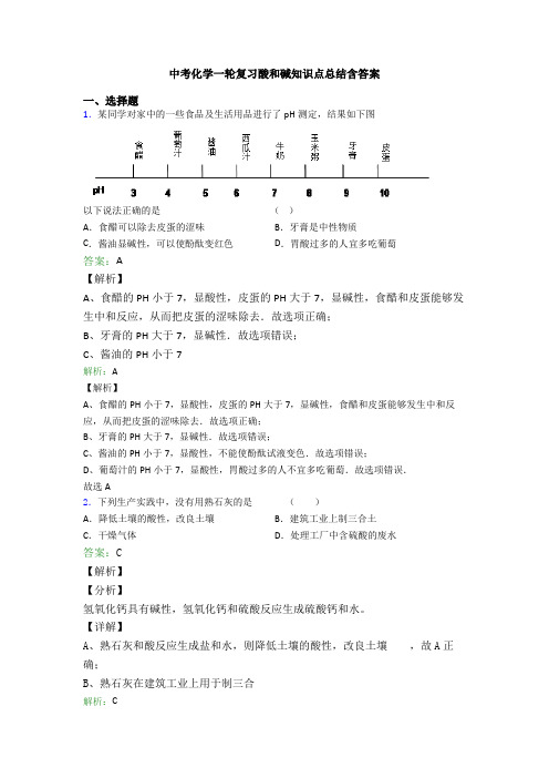 中考化学一轮复习酸和碱知识点总结含答案