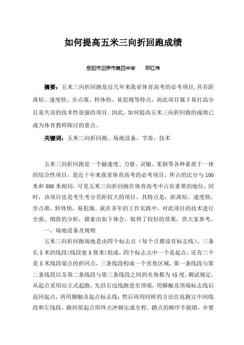 如何提高五米三向折回跑成绩