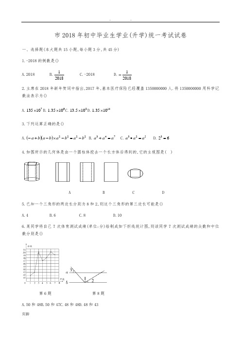 2018年贵州省毕节市中考数学试卷