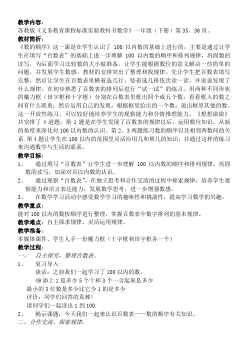 苏教版小学数学一年级下册 5.数的顺序 精品