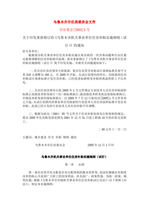 乌鲁木齐市住房委员会文件