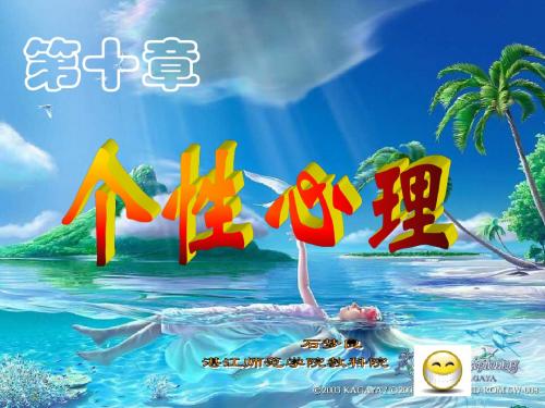 个性心理